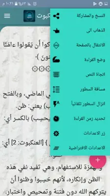 تفسير الشعراوي مكتوب (21 جزء) android App screenshot 1