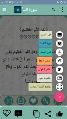 تفسير الشعراوي مكتوب (21 جزء) android App screenshot 2