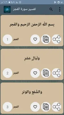 تفسير الشعراوي مكتوب (21 جزء) android App screenshot 3