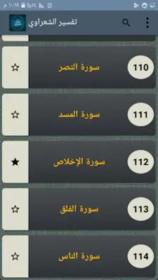 تفسير الشعراوي مكتوب (21 جزء) android App screenshot 5