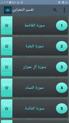 تفسير الشعراوي مكتوب (21 جزء) android App screenshot 6