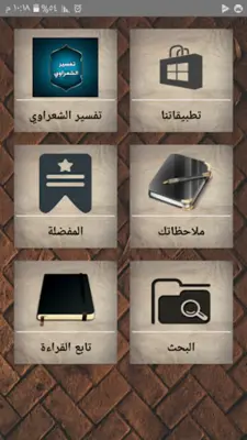 تفسير الشعراوي مكتوب (21 جزء) android App screenshot 7